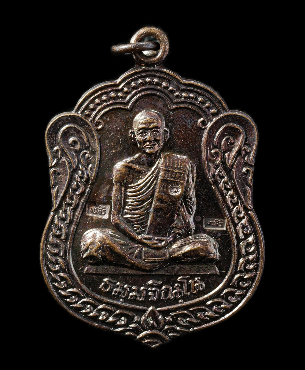 12May25 (73)p.jpg - เหรียญเสมา หลวงปู่ม่น ธมฺมจิณฺโณ(พระครูสุจิณธรรมวิมล) วัดเนินตามาก อ.พนัสนิคม จ.ชลบุรี รุ่นพรสิริ ศิษย์สร้างถวาย ปี2535 เนื้อทองแดง ตอกโค๊ต 2 พรสิริ ห [..] | https://kamulet.in.th